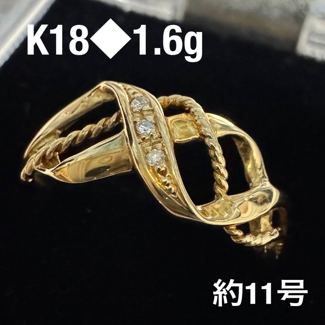 K18 リング イエローゴールド 18金 約11号 1.6g ダイヤモンド