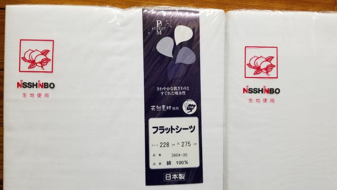 ダブルシーツ特大判サイズ、綿100%フラットタイプ白、228×275cm、2枚組