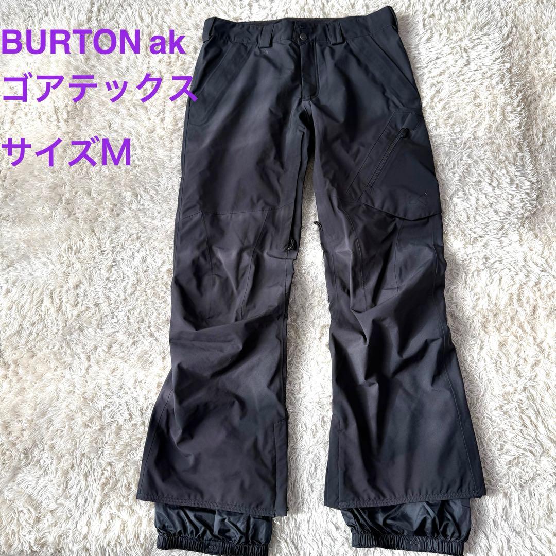 Burton ak Mサイズ　ゴアテックス　パンツ