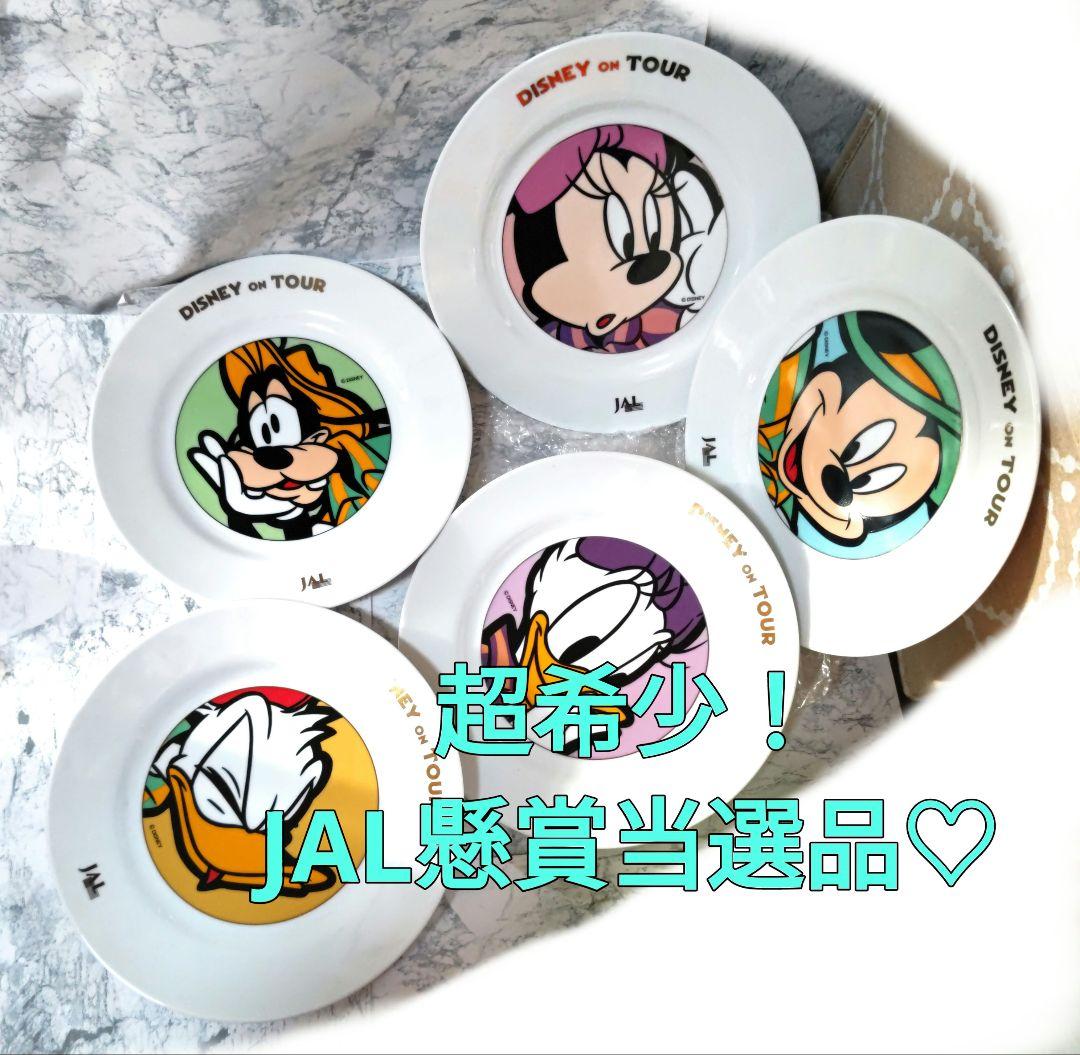 JAL懸賞当選　ディズニープレート５枚　JAL×ディズニー　ディナープレートお皿