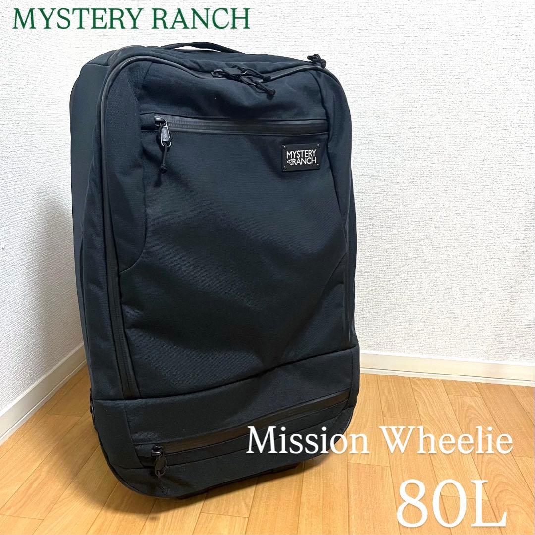 【廃盤】 MYSTERYRANCH ミッションウィリー 80L キャリーケース