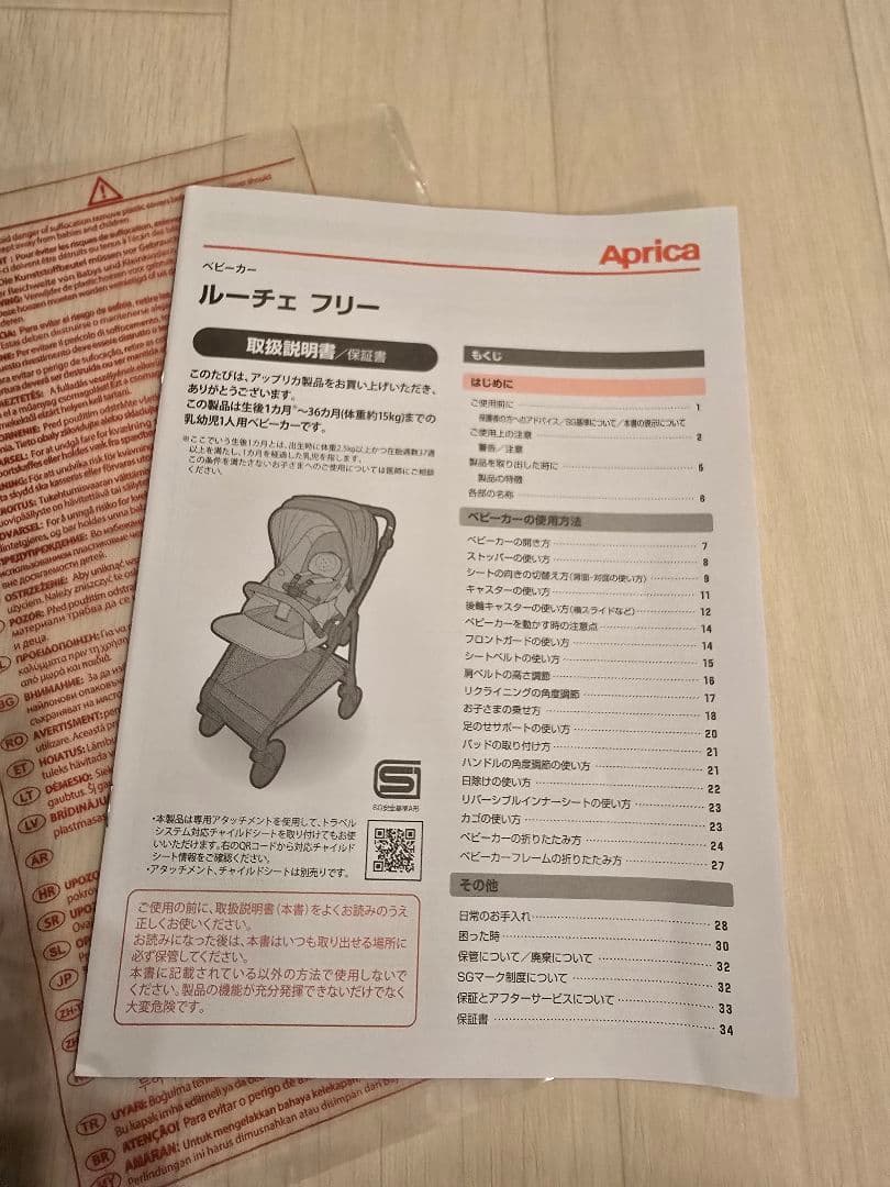 【2025年4月購入】アップリカ ルーチェフリー AB ブラック【美品】