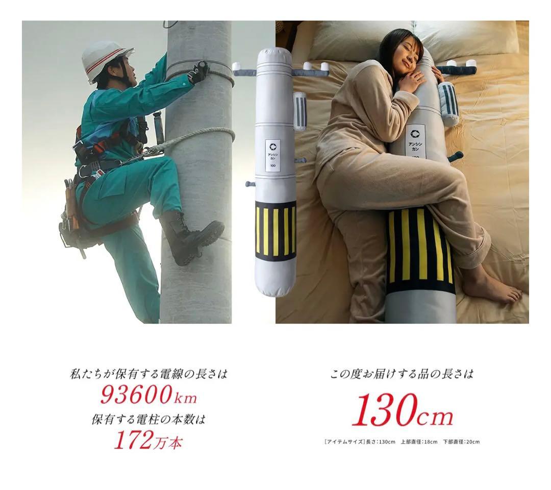 非売品✨電柱抱き枕✨抱き枕✨電柱愛