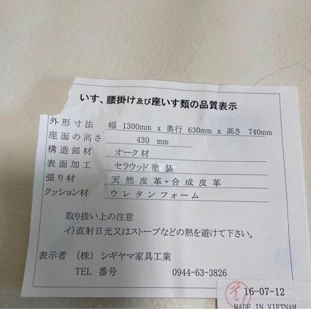 シギヤマ家具オーク材　天然革➕合成皮革 ソファ　白