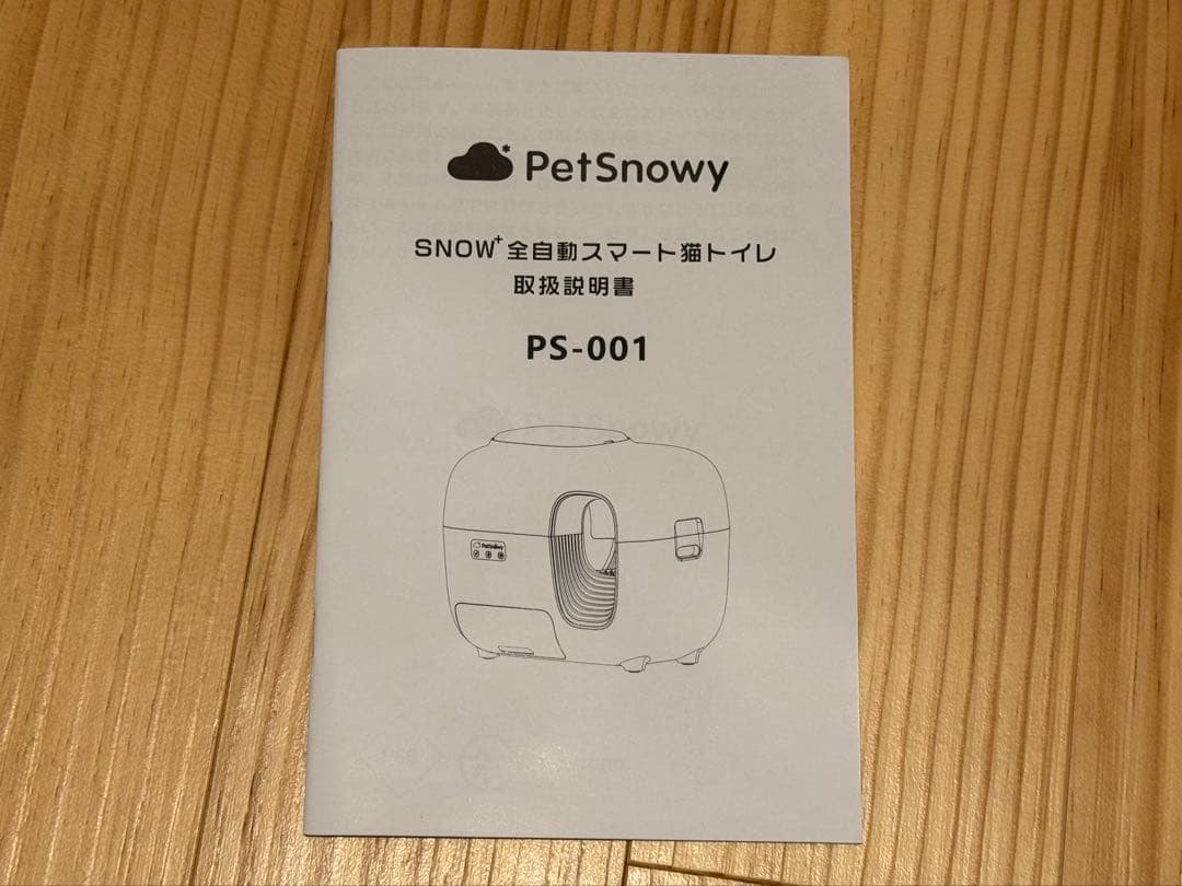  Pety 全自動スマート猫トイレ PS-001 本体＋専用袋付