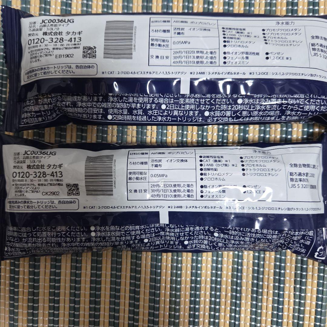 タカギ　浄水器カートリッジ2本　JC0036UG 浄水器部交換用ヘッド