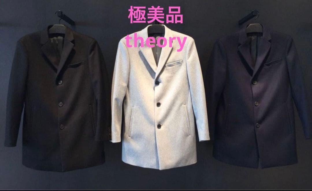 極美品　theory メンズ　ロングコート　ネイビー　カシミヤ混　定価約12万円
