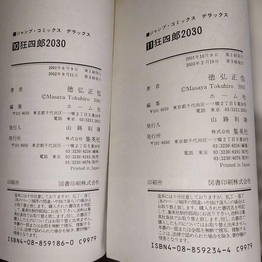 狂四郎2030　全１９冊セット【未完】徳弘正也