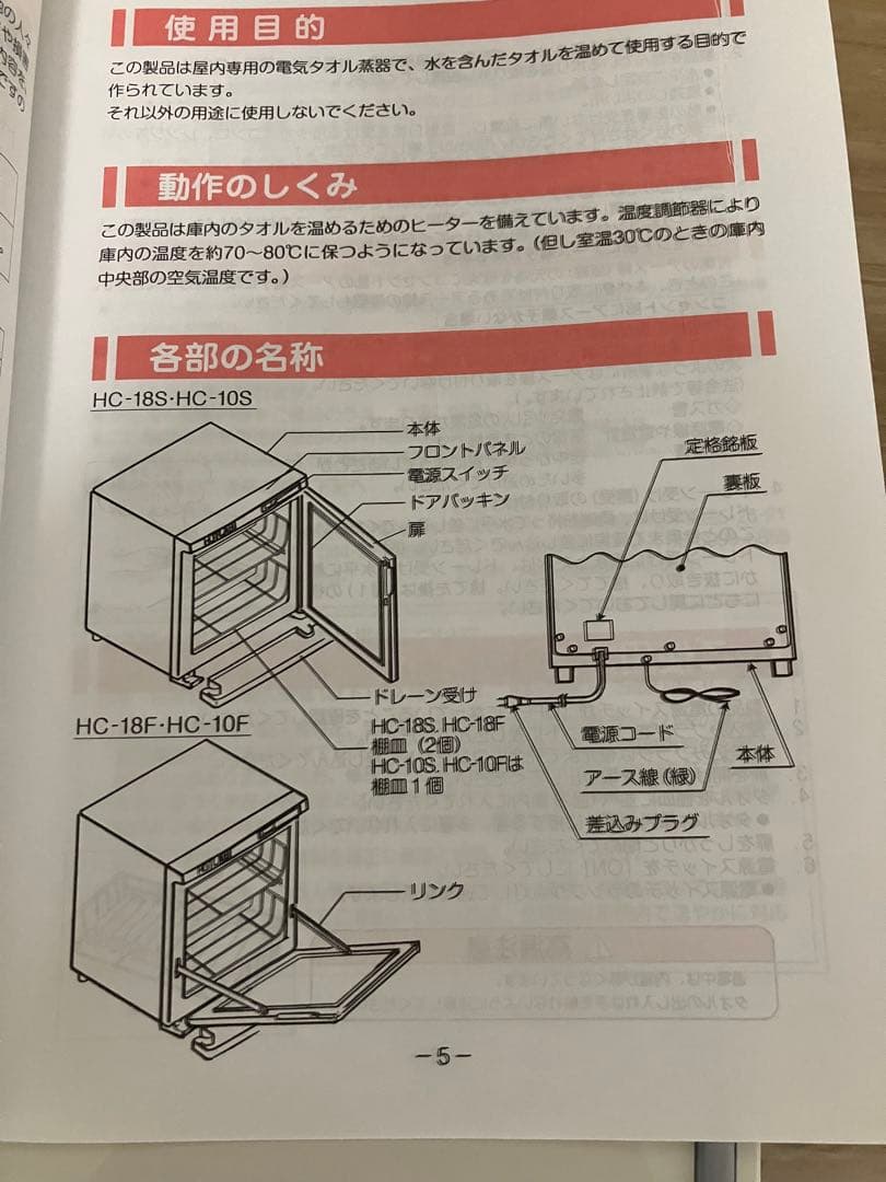 タイジ　taiji hotcabi ホットキャビ　hc-18f