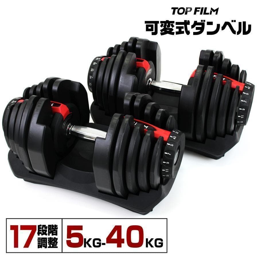 【新品】ダンベル 可変式 40kg 40キロ 2個セット 多機能 2595
