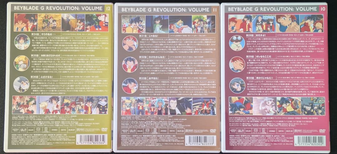 爆転シュートベイブレード Gレボリューション DVD全17巻