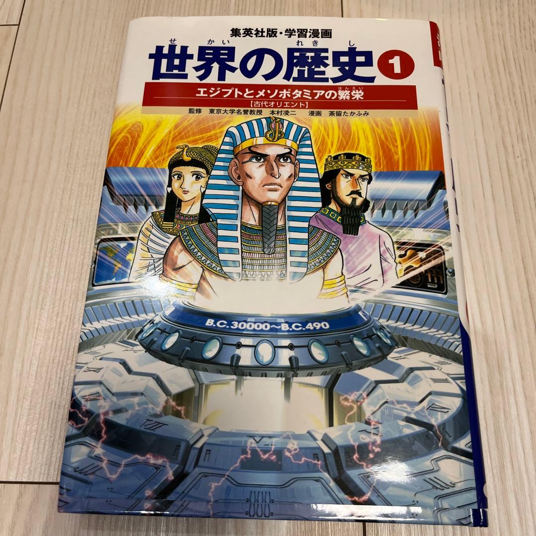 世界の歴史(全20巻+別巻・セット)