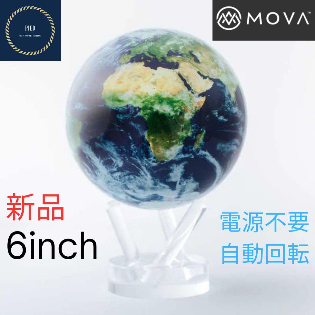 新品・正規品 EARTH WITH CLOUDS MOVA Globe 6インチ