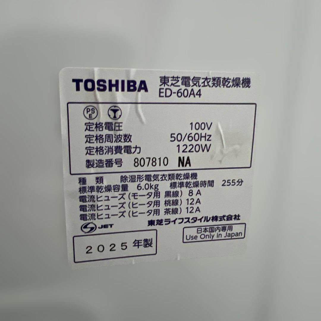 東芝　電気衣類乾燥機　ED-60A4-W 2025年製