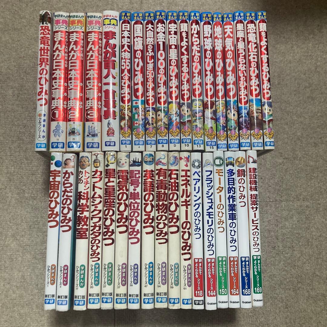 学研まんが ひみつシリーズ 全35冊セット