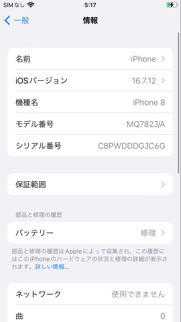 スマートフォン本体 iPhone 8 64GB