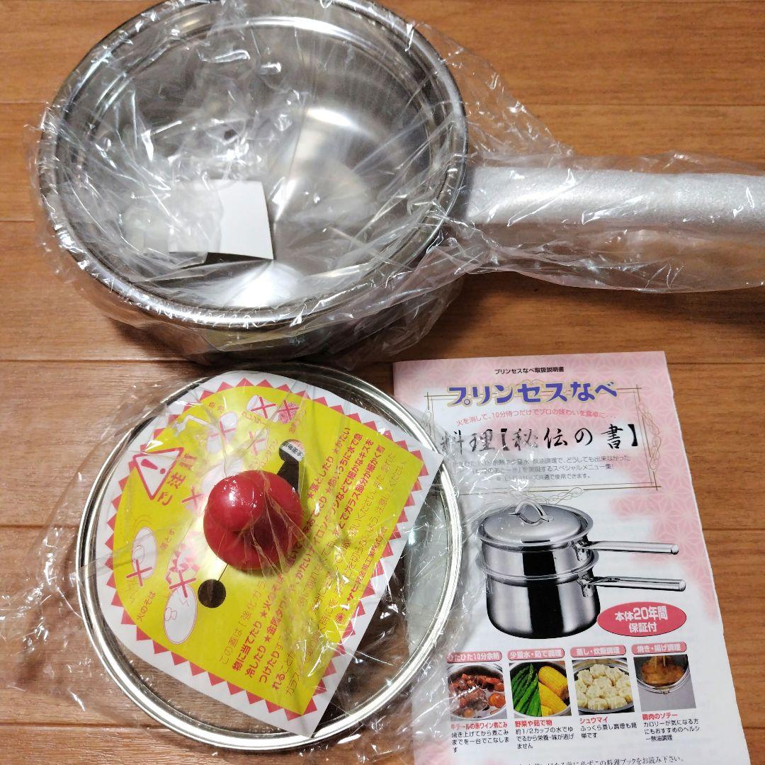 未使用 アサヒ軽金属プリンセスなべＳサイズ（７層）ガラス蓋