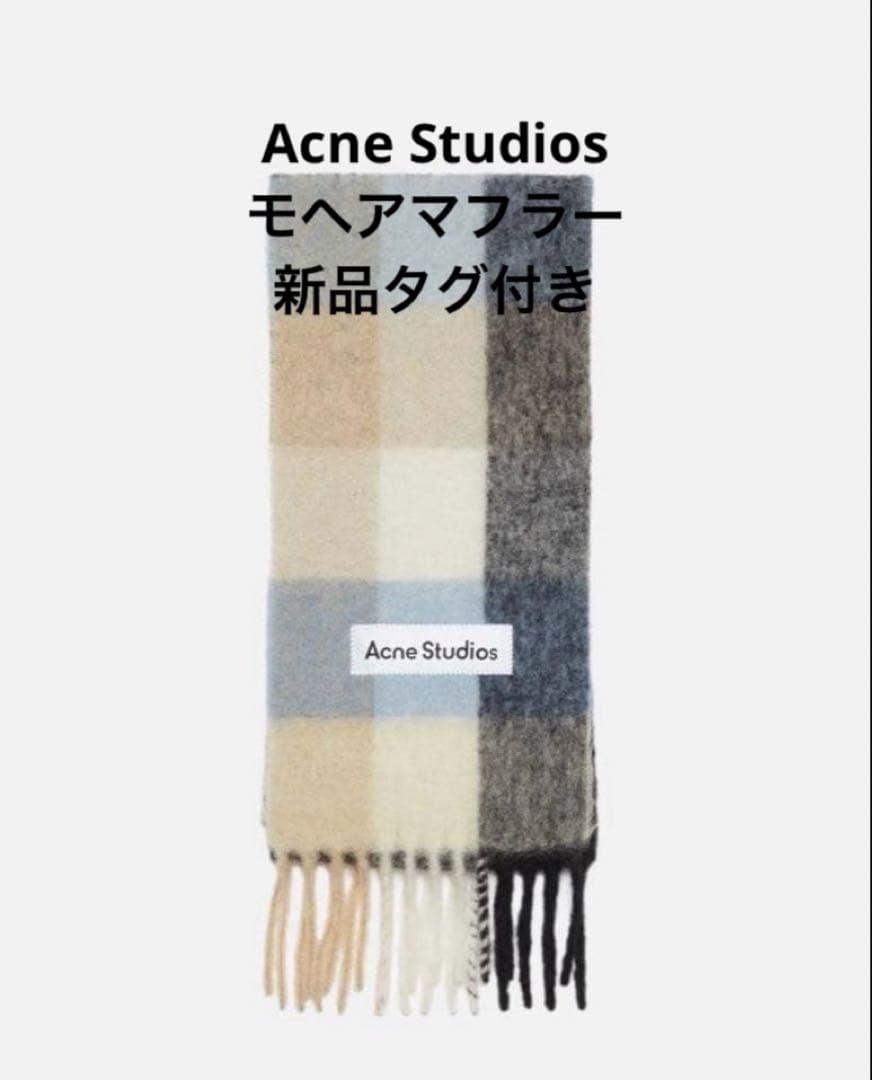 【新品タグ付き】正規品 Acne Studios モヘアチェックマフラー
