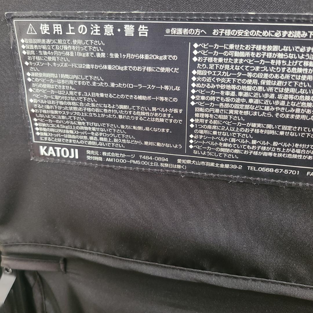 【美品】KATOJI カトージ 二人乗りベビーカー 二人でゴーDX