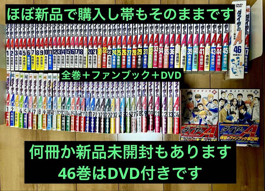 ダイヤのA ダイヤのAact2 全巻　セット　ファンブック　表裏　actⅡ