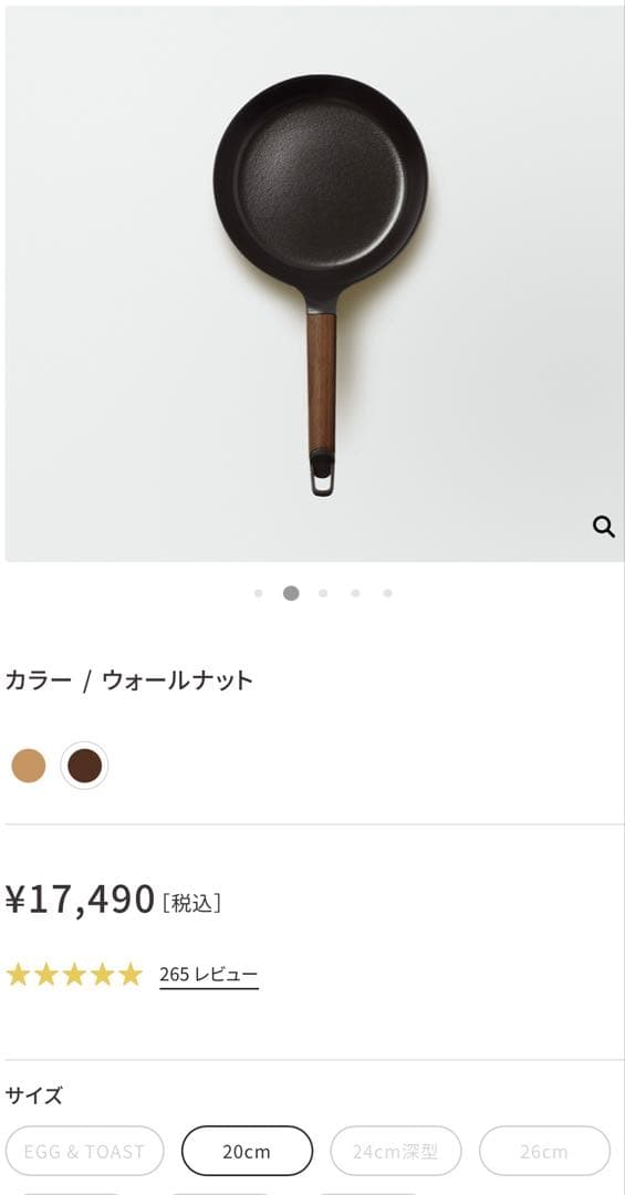 バーミキュラ・フライパン・4種セット・ウォールナット