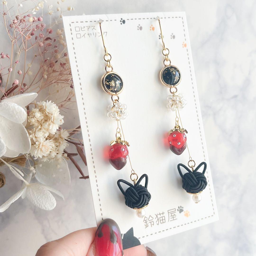 ね*ぽ様 【一点物】水引 黒猫と苺のピアス/イヤリング