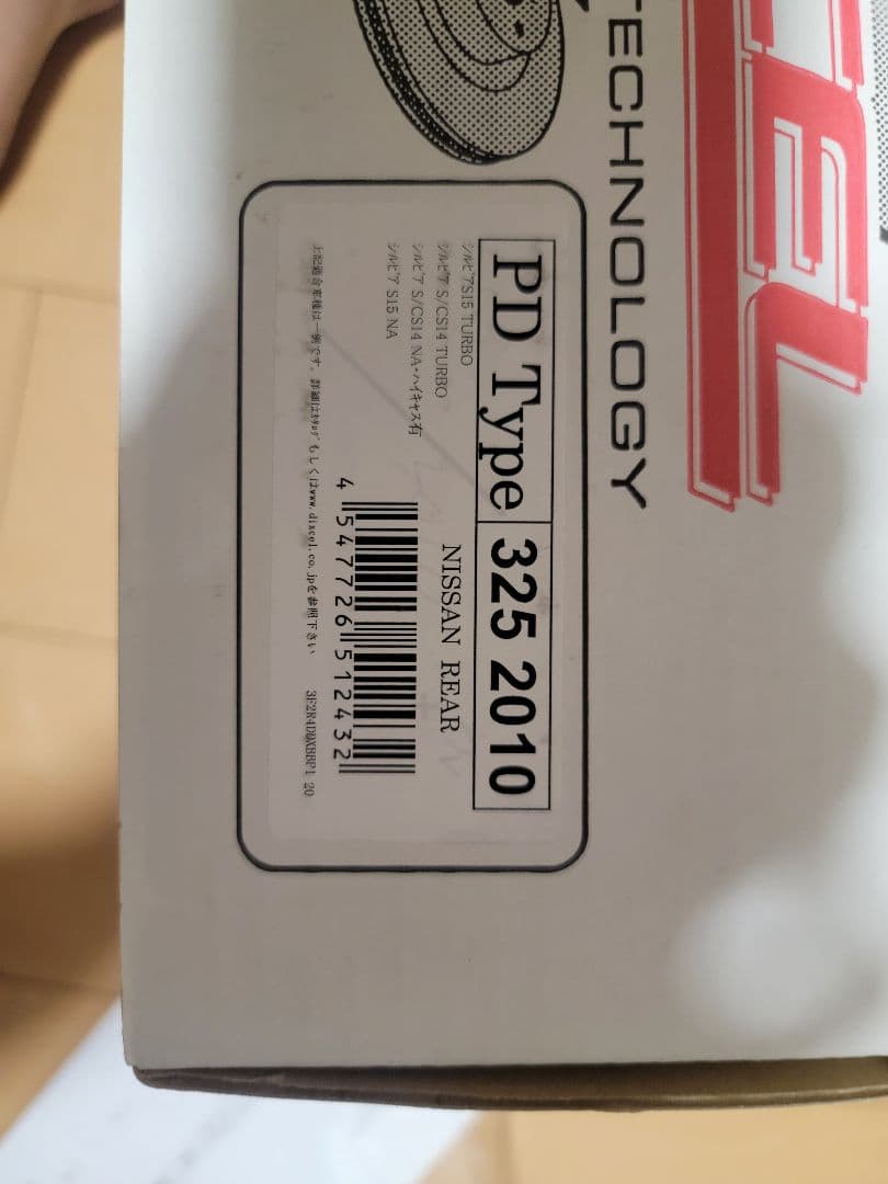 s15シルビア用 リアブレーキローター パッドセット