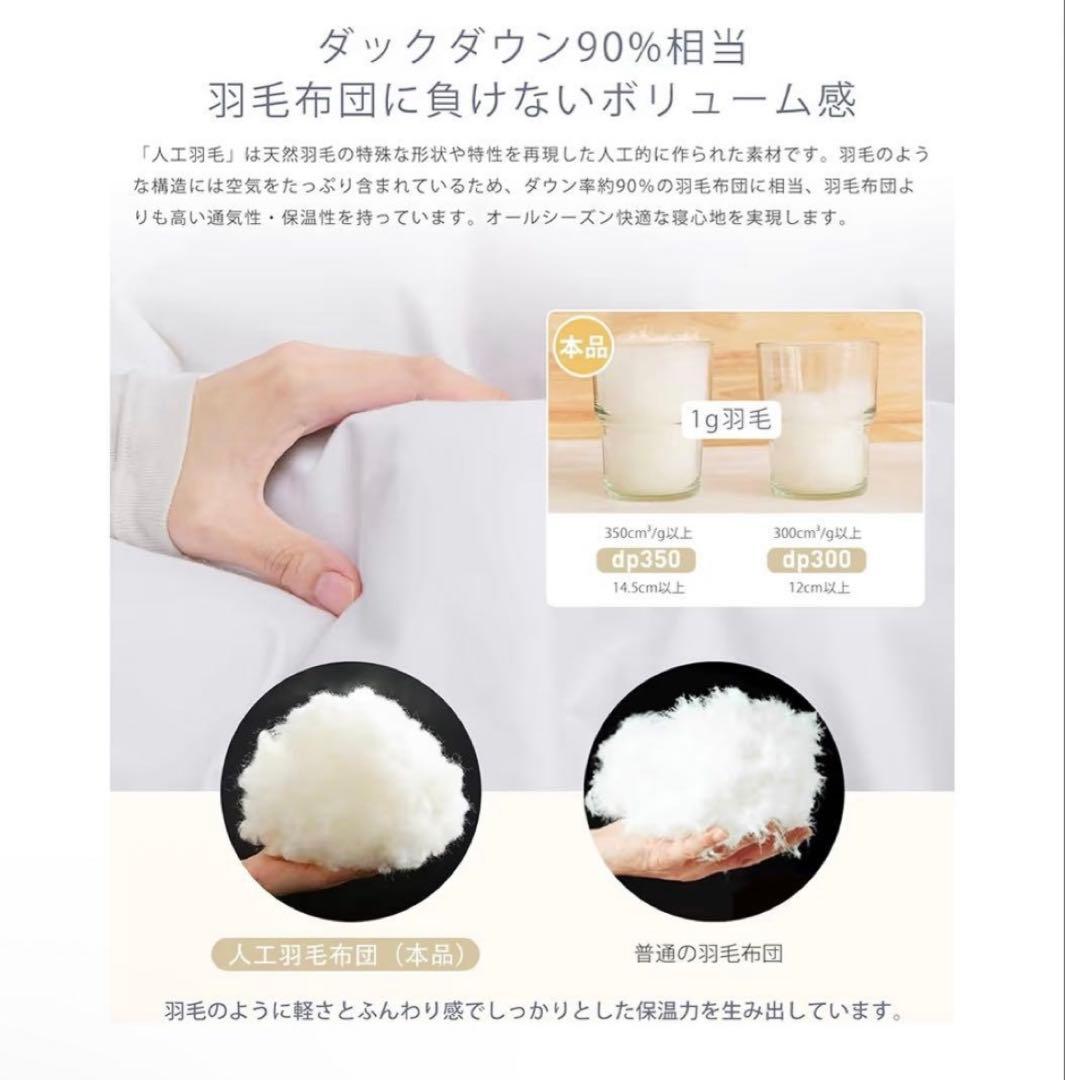 【丸洗い◎】人工羽毛布団 シングル 防ダニ ほこりが出にくい 2枚セット　白