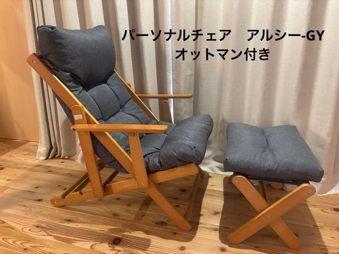 ニトリ パーソナルチェア アルシー-GY オットマン付き