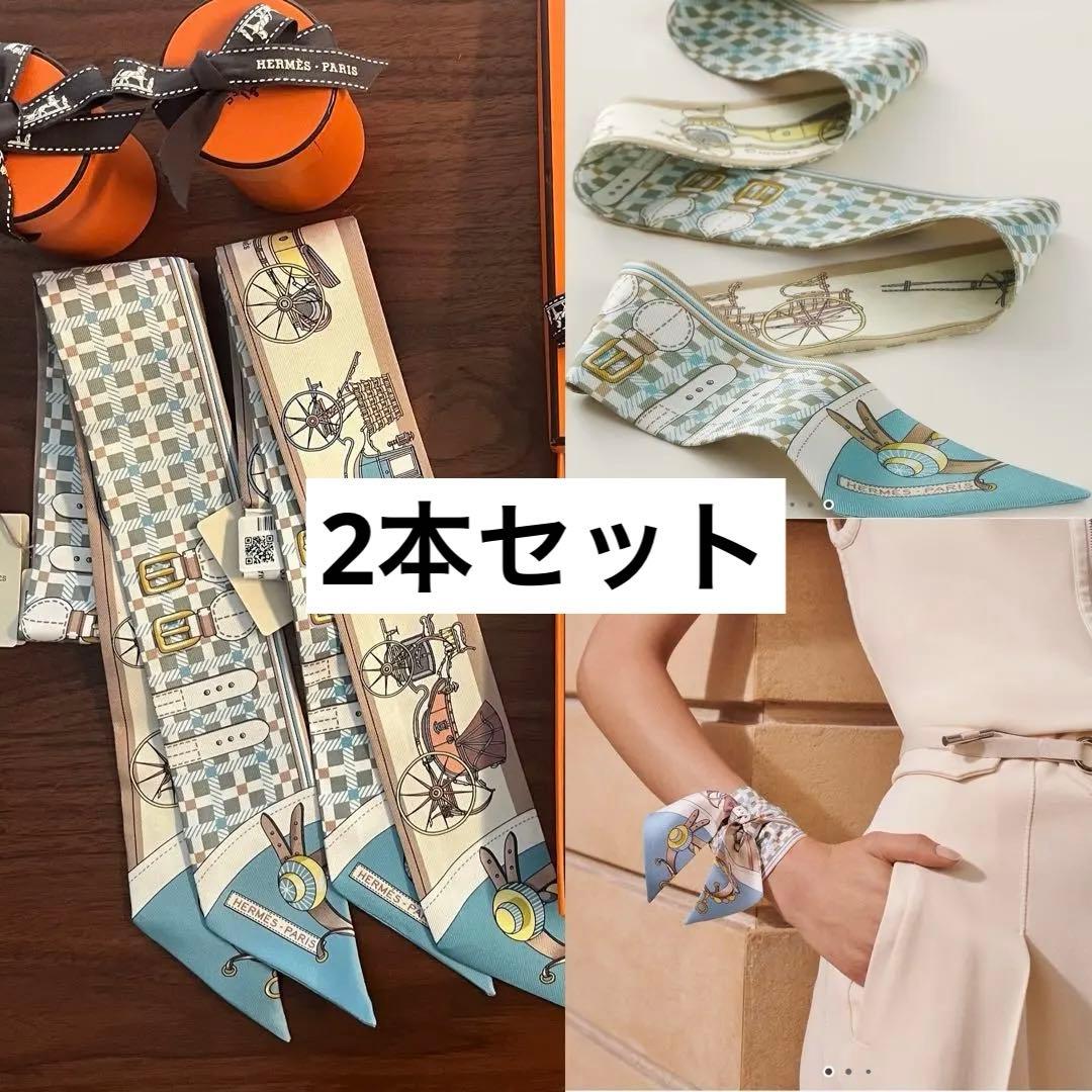 箱あり★新品タグ付き★HERMES エルメス　馬車の変遷　ツイリー　2本