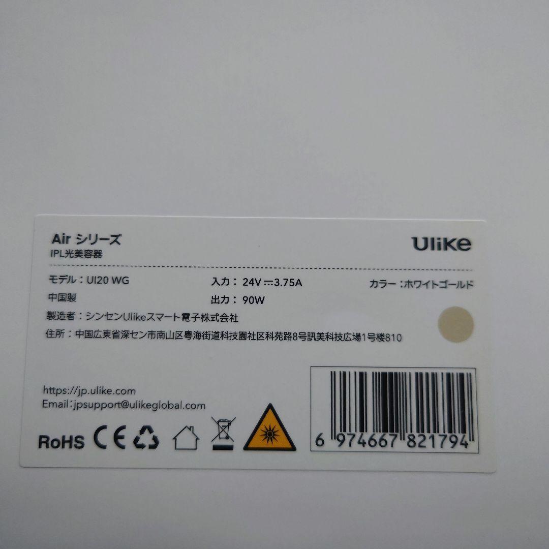 【ほぼ未使用】Ulike 脱毛器 Air 10 IPL 光美容器ユーライク正規品