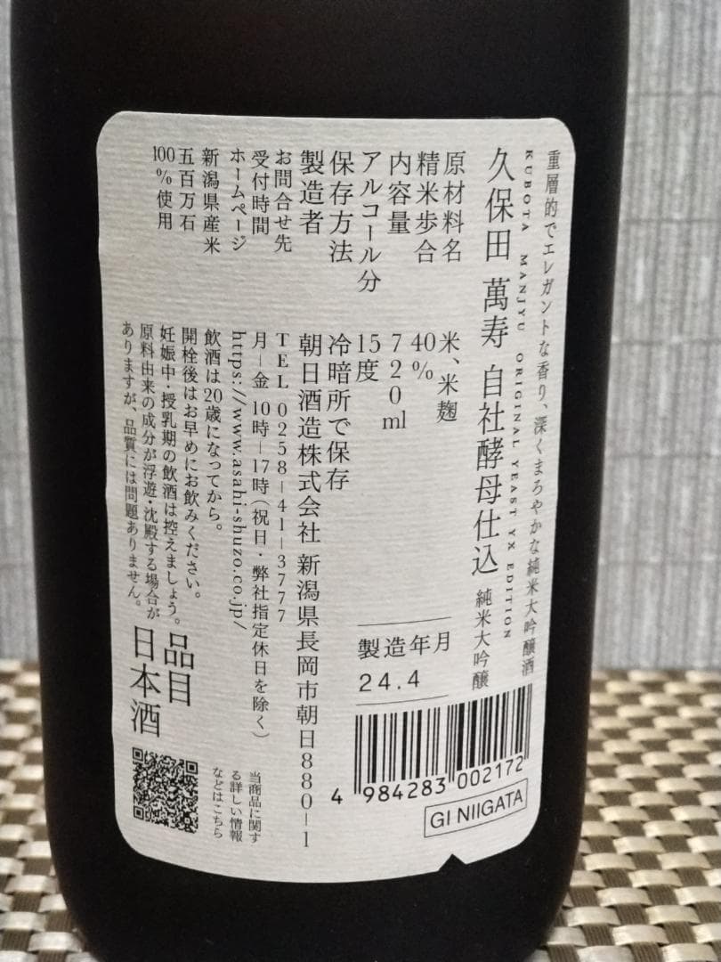 久保田　純米大吟醸　萬寿　自社酵母仕込み　箱入　720ml