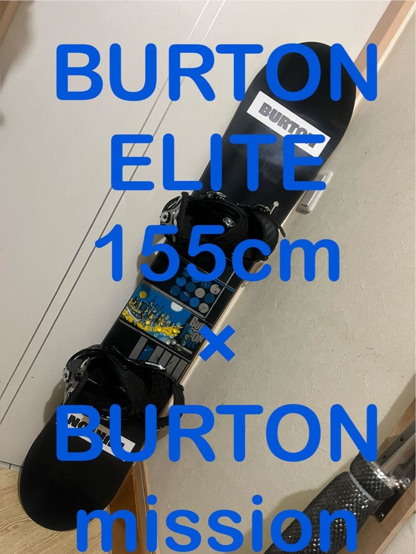 初中級オールラウンド！BURTON ELITE 155cm バートンバインセット