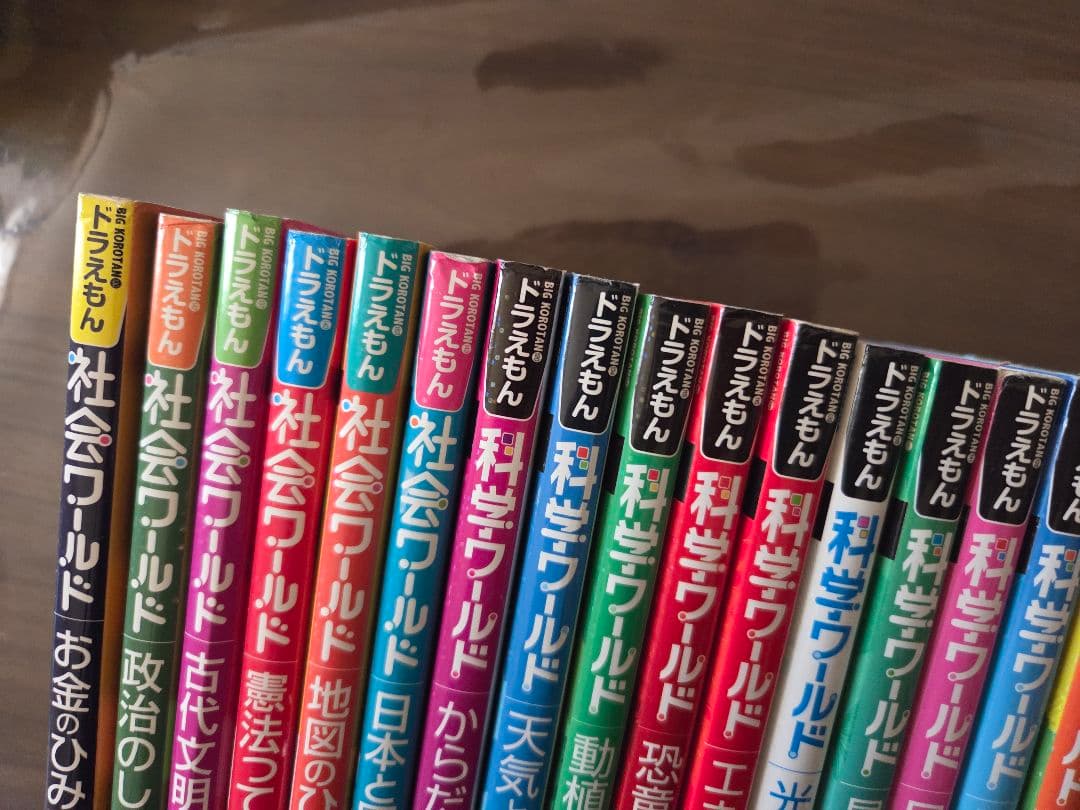 ドラえもん 科学ワールド・社会ワールド 23冊セット 小学館 児童書 漫画