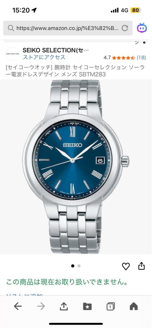 【廃盤・秀品】SEIKO SELECTION SBTM283
