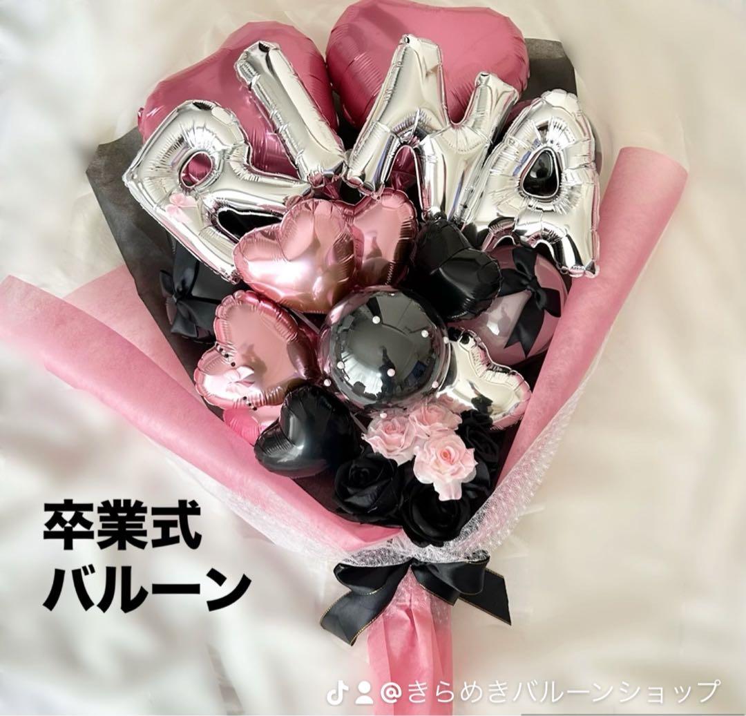 2026 成人式　バルーン花束　ブーケ　名前　卒業式　数字　オーダー