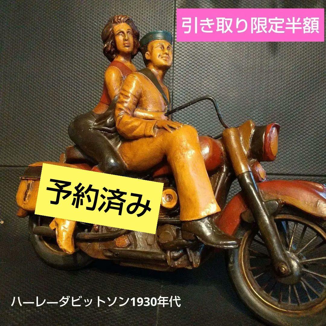 置物 アンティーク アメリカ バイク