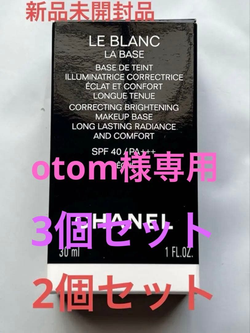 シャネル ルブランラバーズ ペッシュ 3個セット