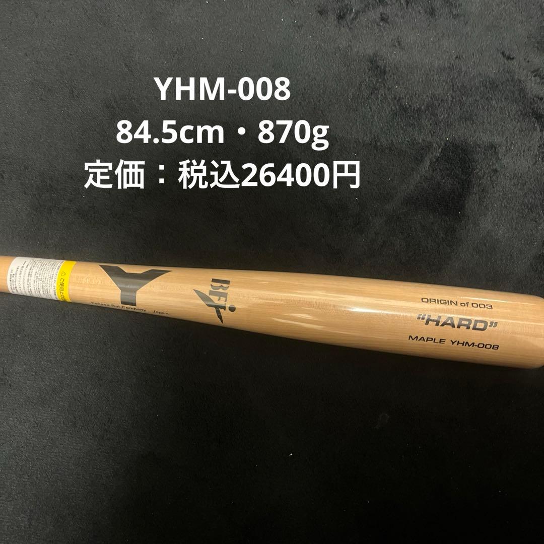 ヤナセ YHM-008 メイプル 硬式バット
