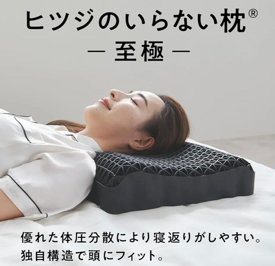 ヒツジのいらない枕®