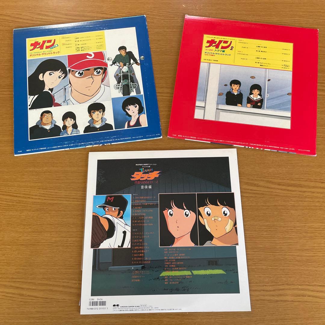 あだち充 ナイン タッチ レコード LP 特典特大ポスター2枚付属/ 芹澤廣明