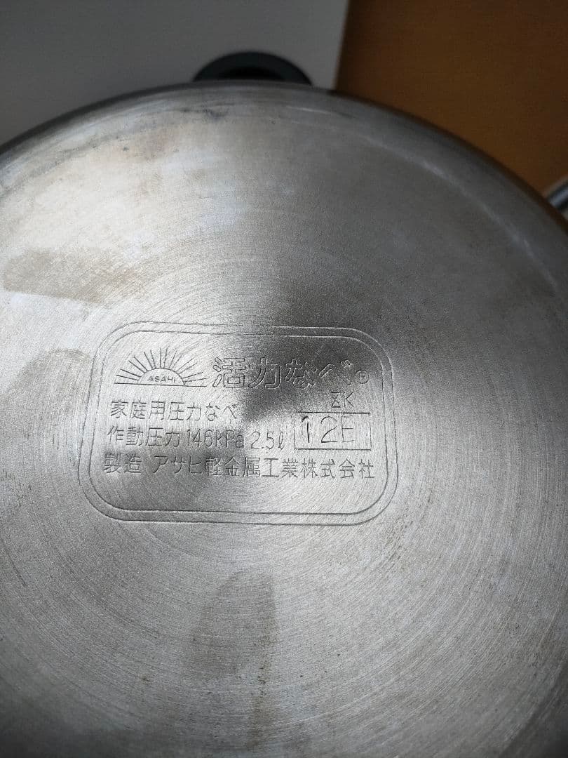 アサヒ軽金属 ゼロ活力なべ 圧力鍋 2.5L シリコン　アクセサリーセット