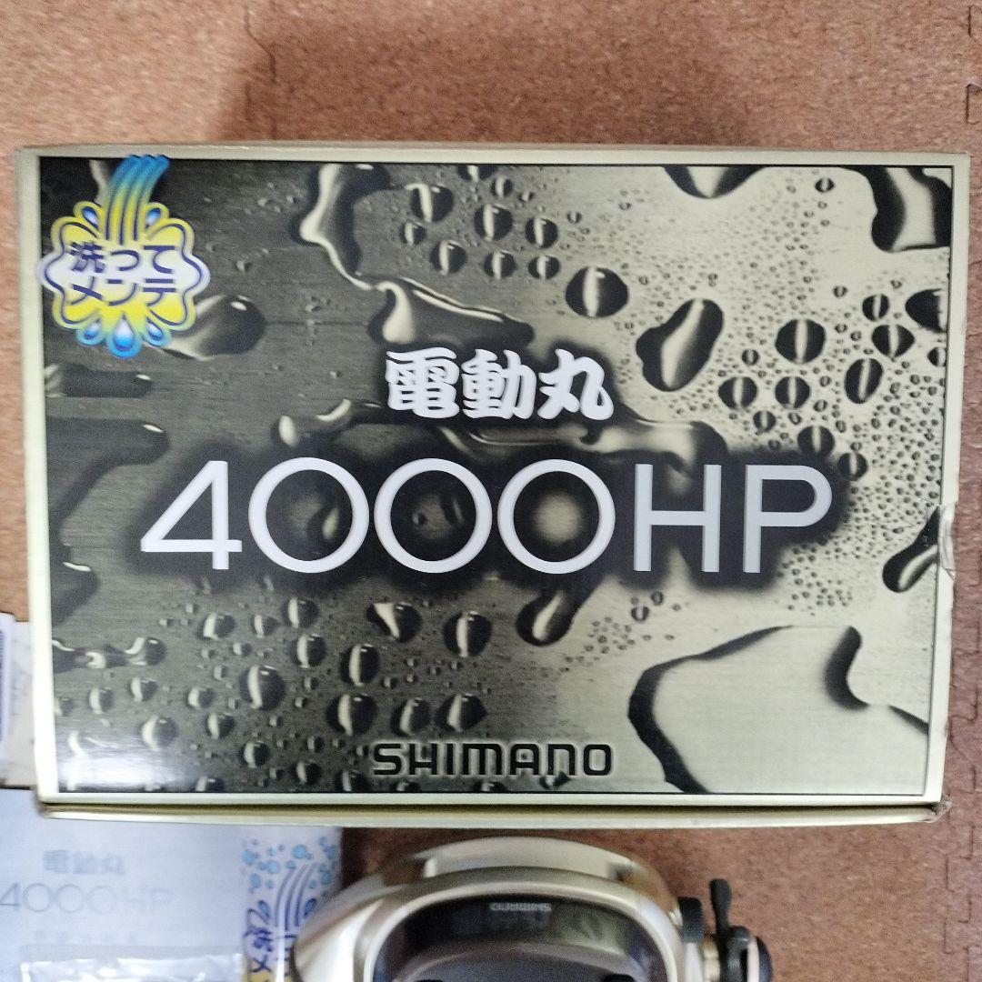 シマノ電動丸4000HP
