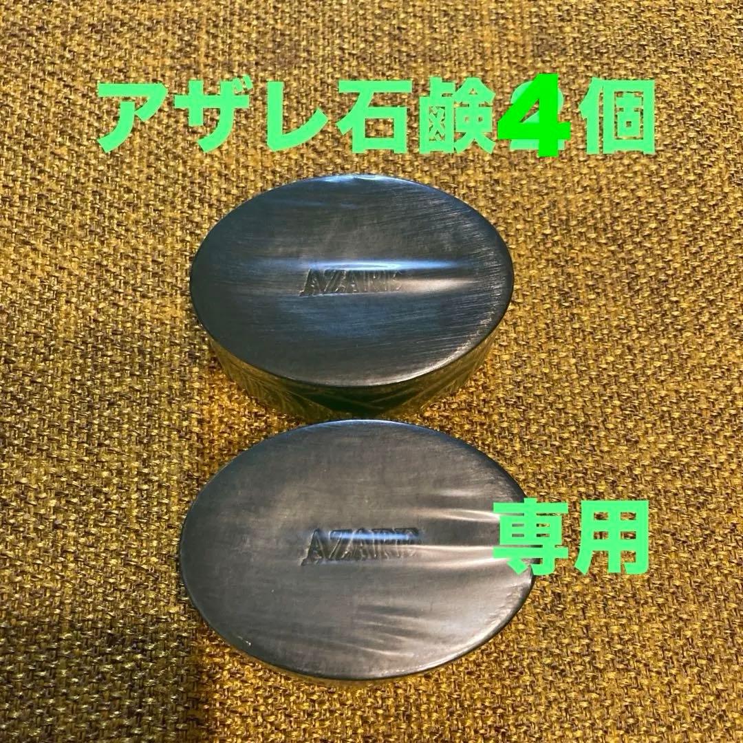 【green】アザレ洗顔石鹸４個パクト４号２個水ファンデー２号パフ