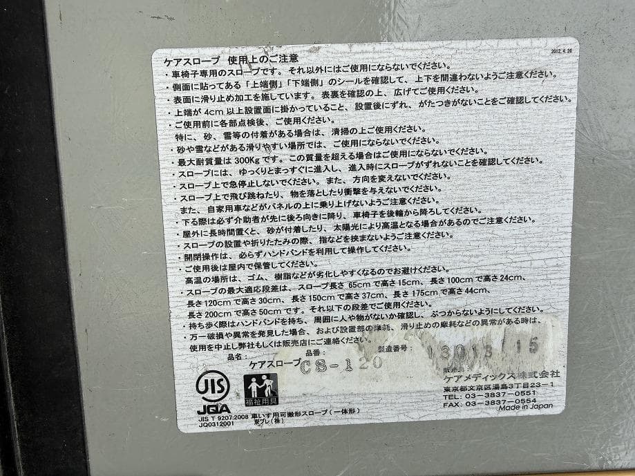 ケアスロープ CS-120 車椅子用スロープ 長さ120cm 幅70cm