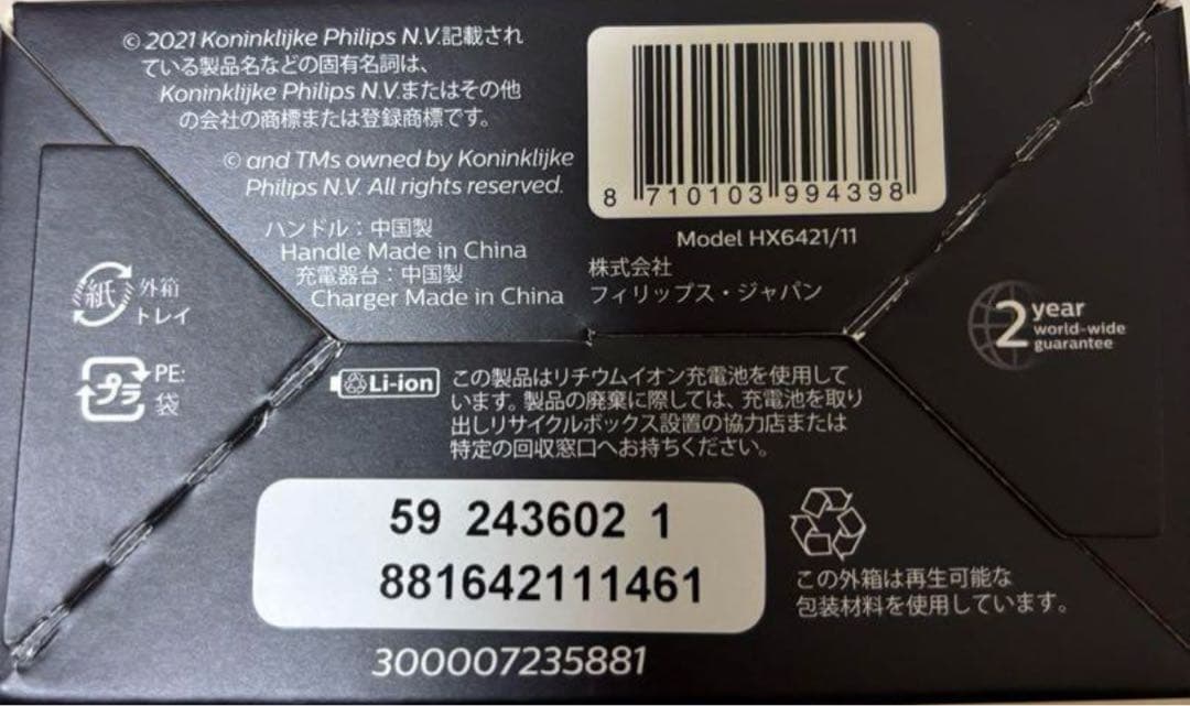 【チーバくん】フィリップス ソニッケアー プロテクトクリーン プラス 新品