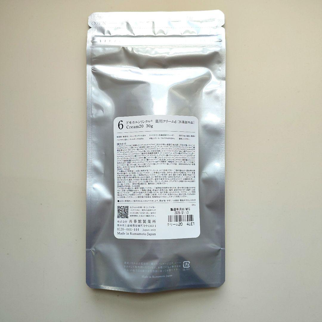 【ドモホルンリンクル】リニューアル品 クリーム20 30g 薬用クリームb