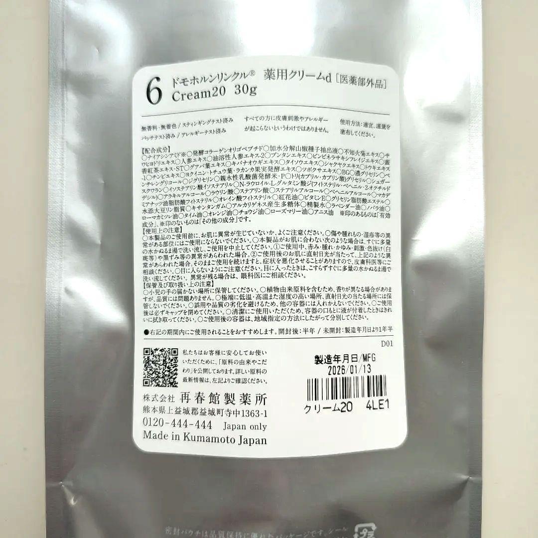 【ドモホルンリンクル】リニューアル品 クリーム20 30g 薬用クリームb