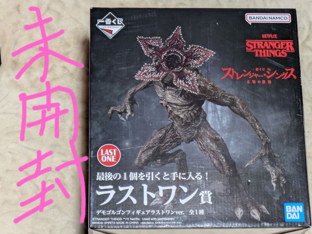 一番くじ　ストレンジャー・シングス　デモゴルゴン　ラストワン賞