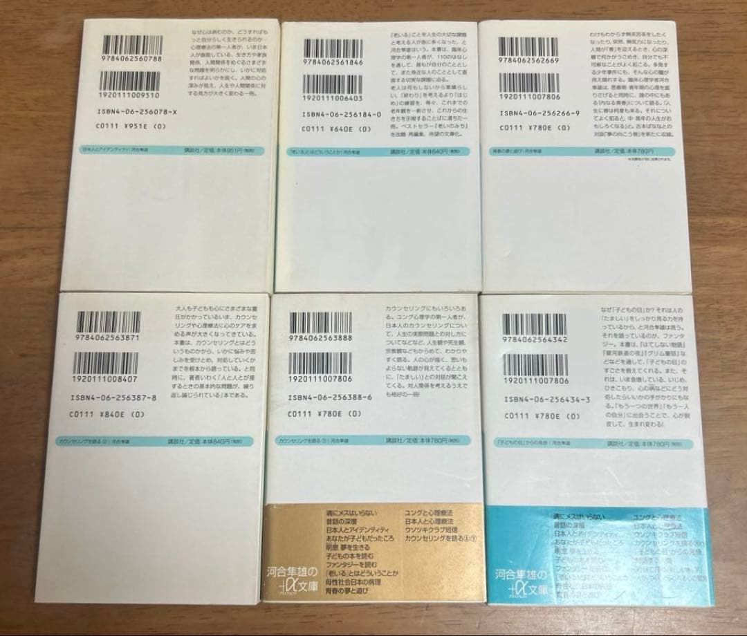 河合隼雄の文庫31冊セット